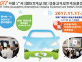 2017廣州車展門票來了 預登記同期廣州充電樁展就有機會領取