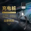 電動汽車比亞迪寶馬北汽吉利帝豪7kw32A家用交流通用充電樁