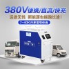 汽車充電樁直流通快充便攜式充電樁7-40KW國標直流充電樁