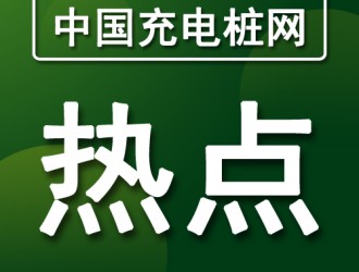 電池熱失控 換電站安全防控有效減損