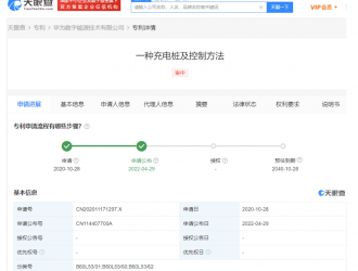 華為汽車充電樁專利公布：速度提升、時間縮短