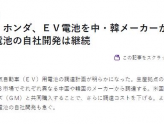 計(jì)劃采購中國電池！延遲發(fā)力電動(dòng)汽車市場本田還有優(yōu)勢嗎？