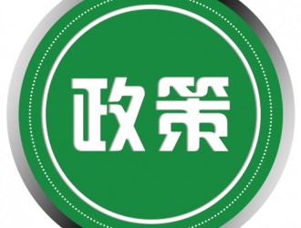 《河南省加快新能源汽車產業發展實施方案》