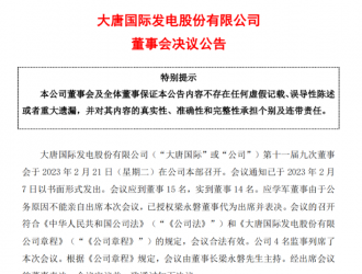 728MW！大唐國際投建8個新能源項目