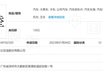 又一黑科技？比亞迪注冊“云輦”商標