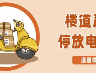 牢記這份安全口訣歌，讓電動自行車使用更安全！