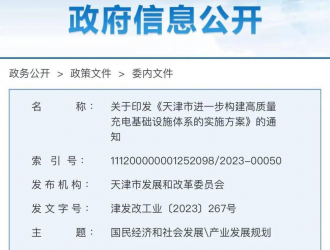 天津將新建充電樁不少于10萬臺！最新方案→