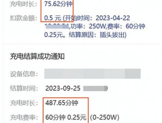 電動自行車充電樁亂象調查 多個充電樁品牌收費“有坑”