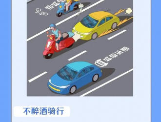 電動自行車！“五不一戴” 保平安！