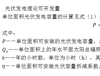 湖北公布分布式光伏發電太陽能資源開發潛力評估標準